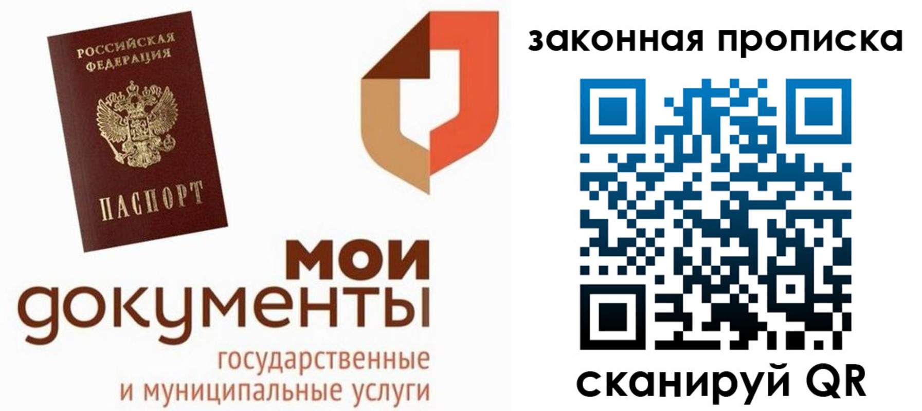 прописка 2025 в Михайловске