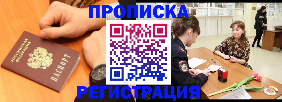 прописка 2025 в Михайловске